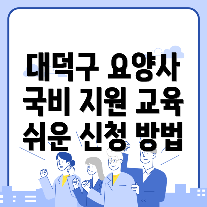 요양보호사
