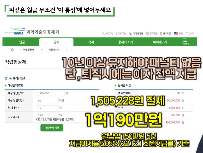 돈쭐남 5년 계산 1억