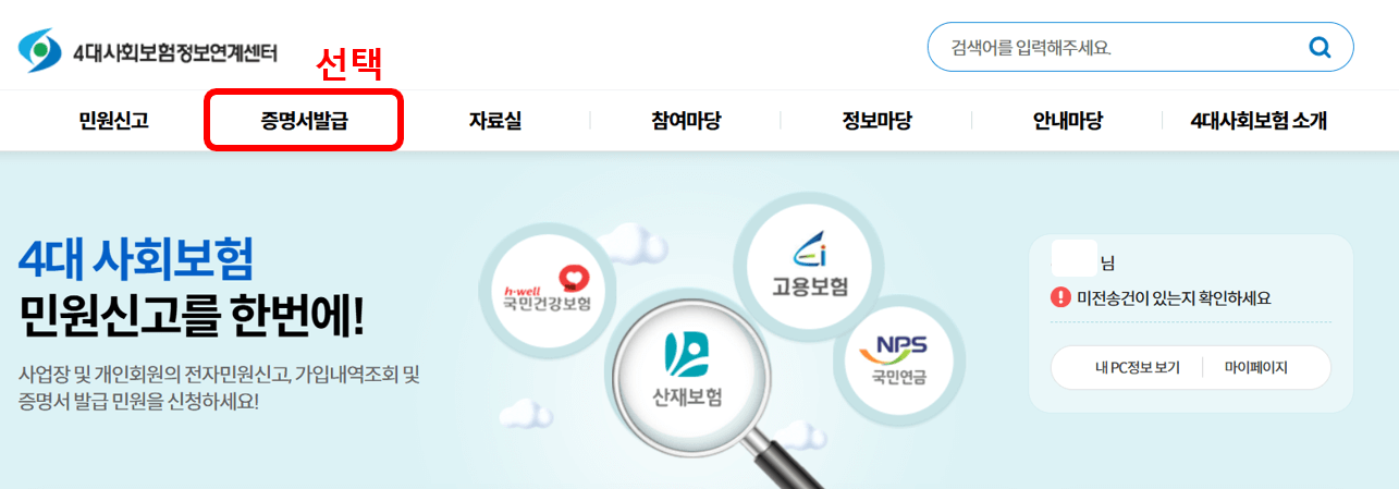 4대보험 가입확인서 증명서