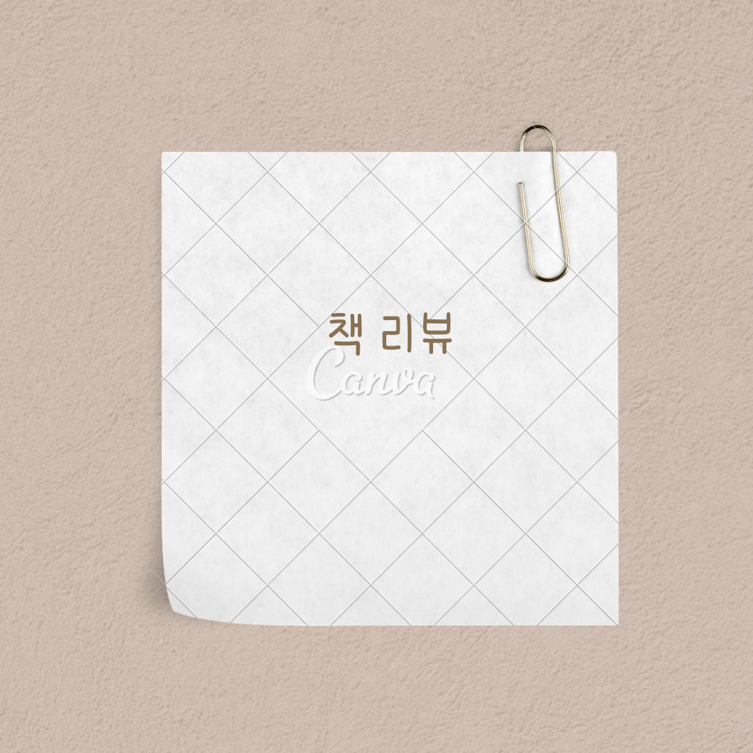  월급쟁이 투자 마인드 [책 리뷰]