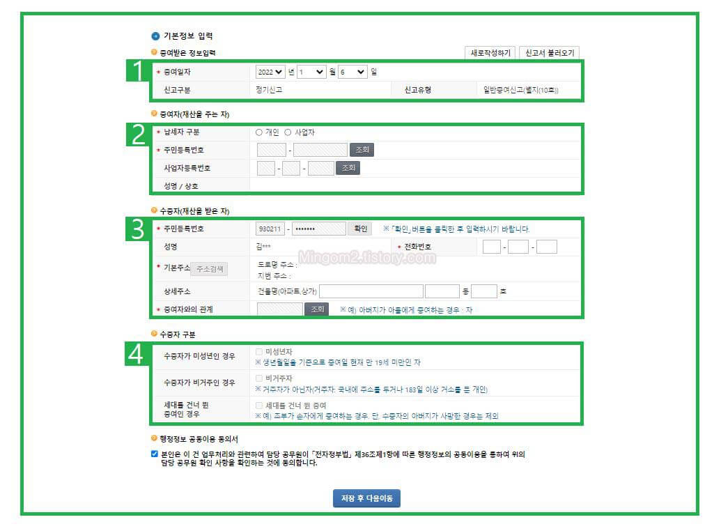 부동산 증여세, 자녀 증여신고, 아르고텍스 바로 확인 가능 7