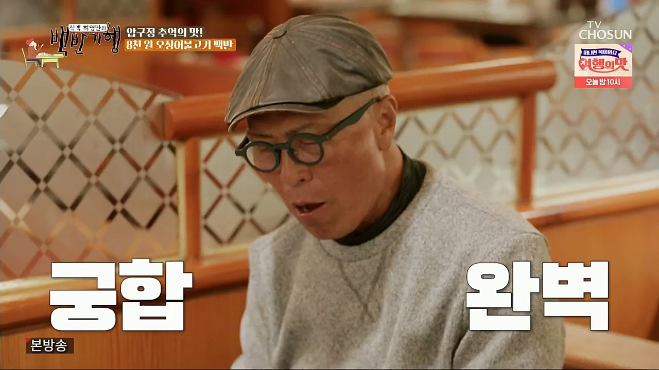 식객 허영만의 백반기행.E179.221210p.H264-F1RST.mp4_20221210_175413.696.jpg