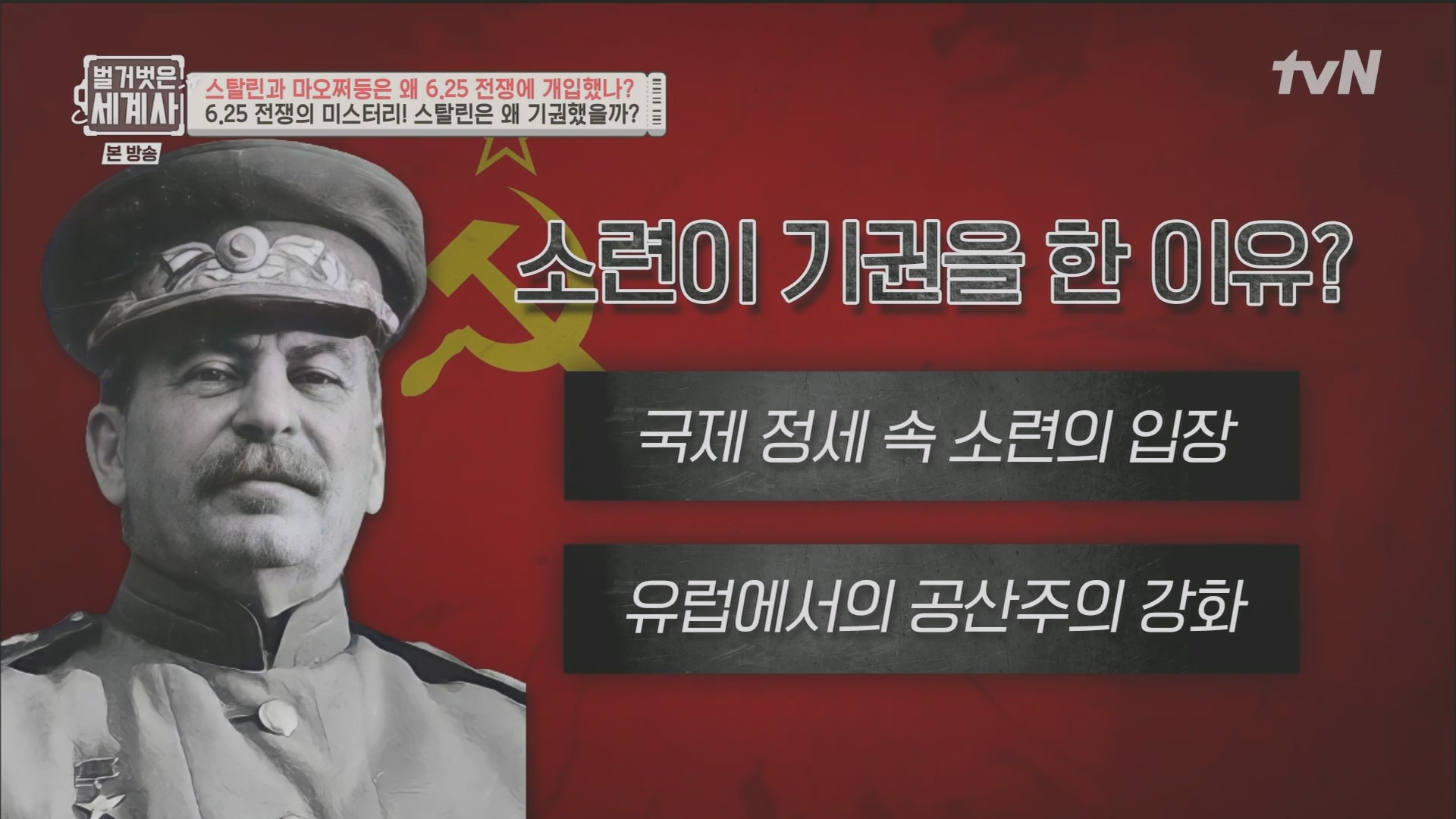 벌거벗은 세계사.E114.230829p.H264-F1RST.mp4_20240323_163924.391.jpg