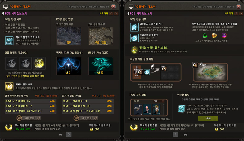 리니지 PC방 서비스 확장! 업데이트된 리니지 리마스터 PC방 프리미엄! 2