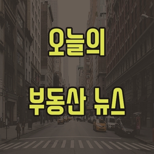  내년 기준금리 1.25% 인상 계획..과연 앞으로의 집값은 잡힐수 있을까