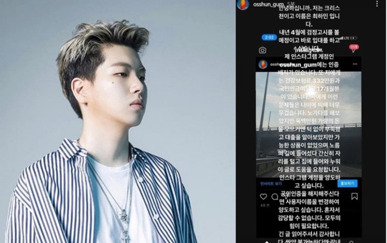  오션검 최하민 인스타 생활고 글 올렸지만 삭제 미납료 노가다 계정양도 팬들 걱정