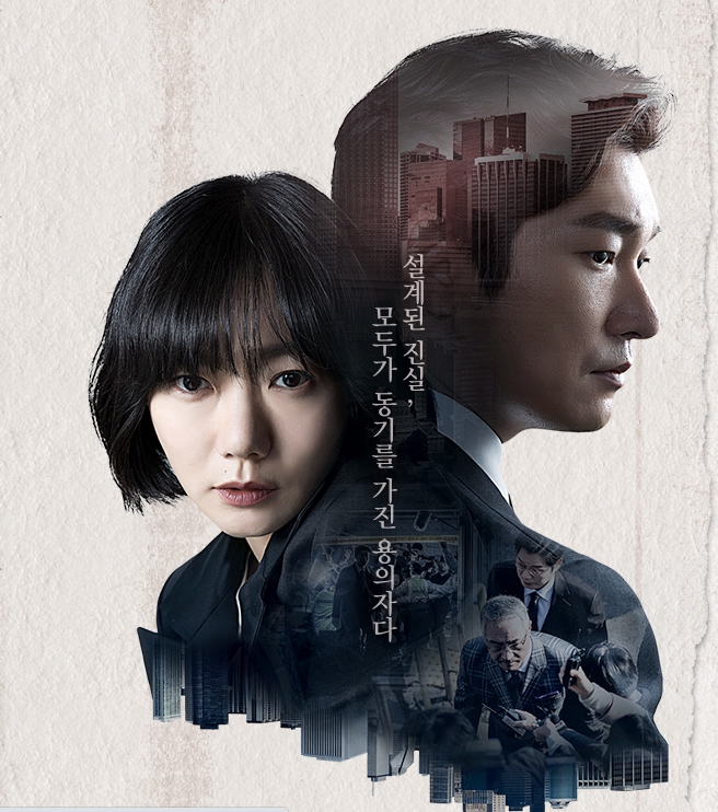 넷플릭스 비밀의 숲 1