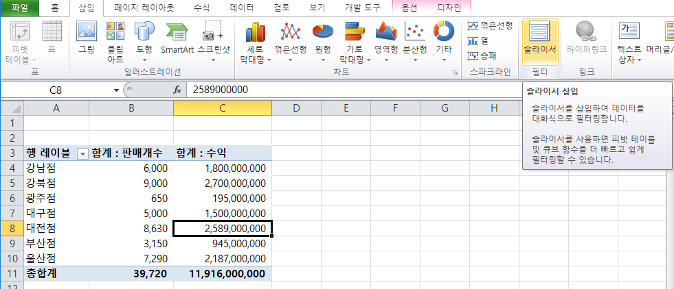 엑셀 슬라이서 만드는 방법