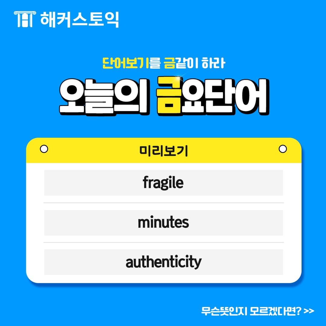  오늘의 금요단어