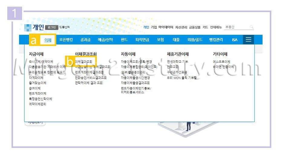 우리은행 이체확인증 발급 방법