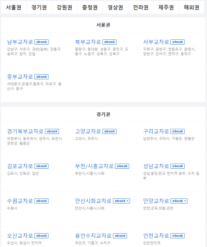 교차로-신문-발행-지역-선택