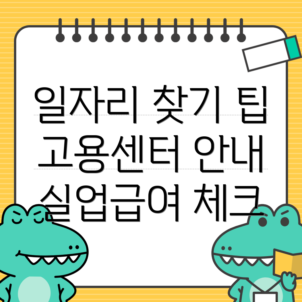 실업급여