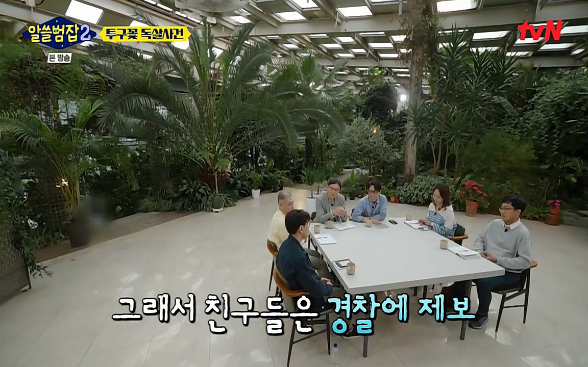 알쓸범잡 2.E15.220425p-NEXT.mp4_20220425_180103.630.jpg