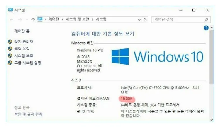 컴퓨터 램 확인