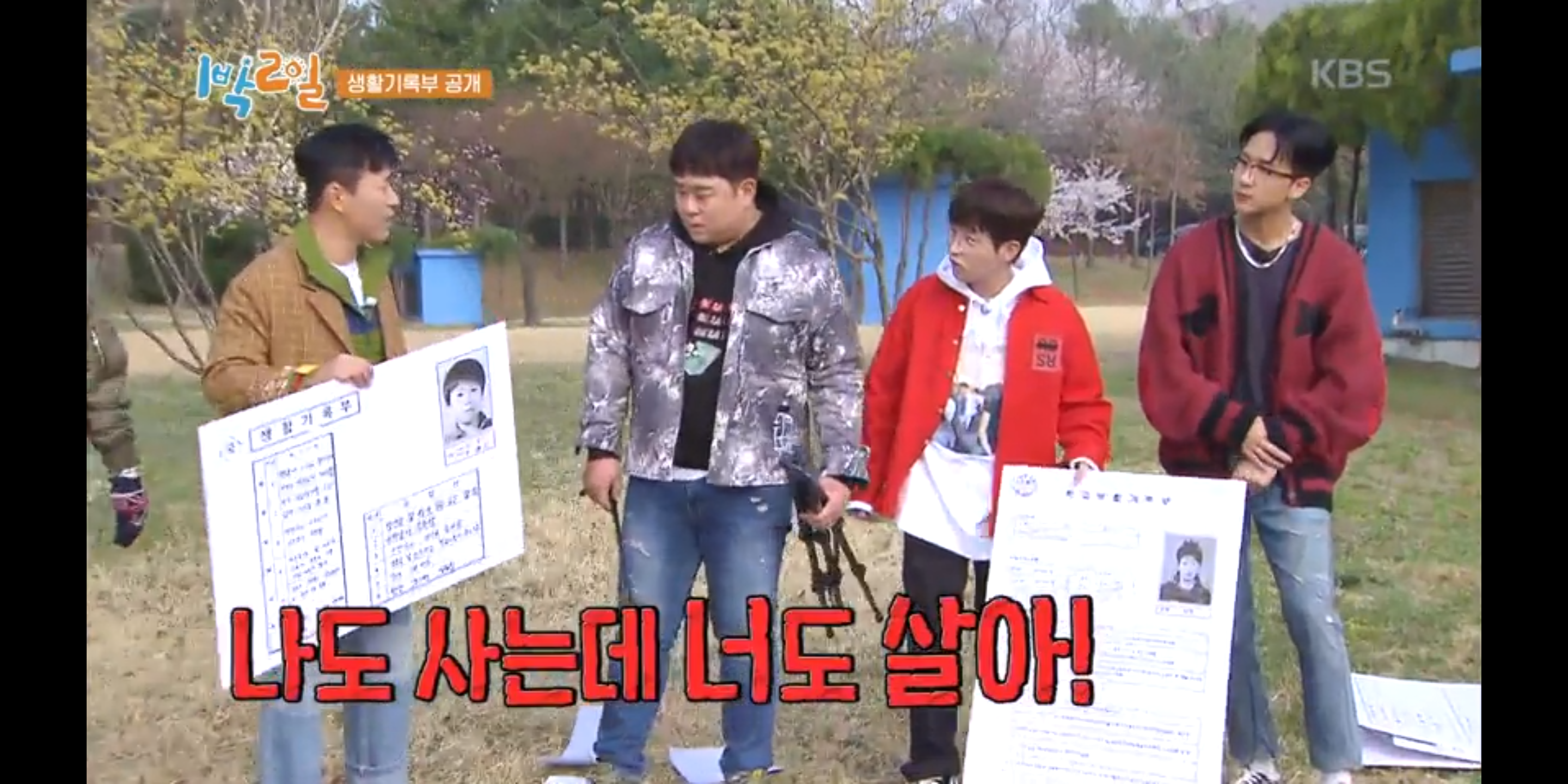  20. 1박2일 시즌4 학교가는 길