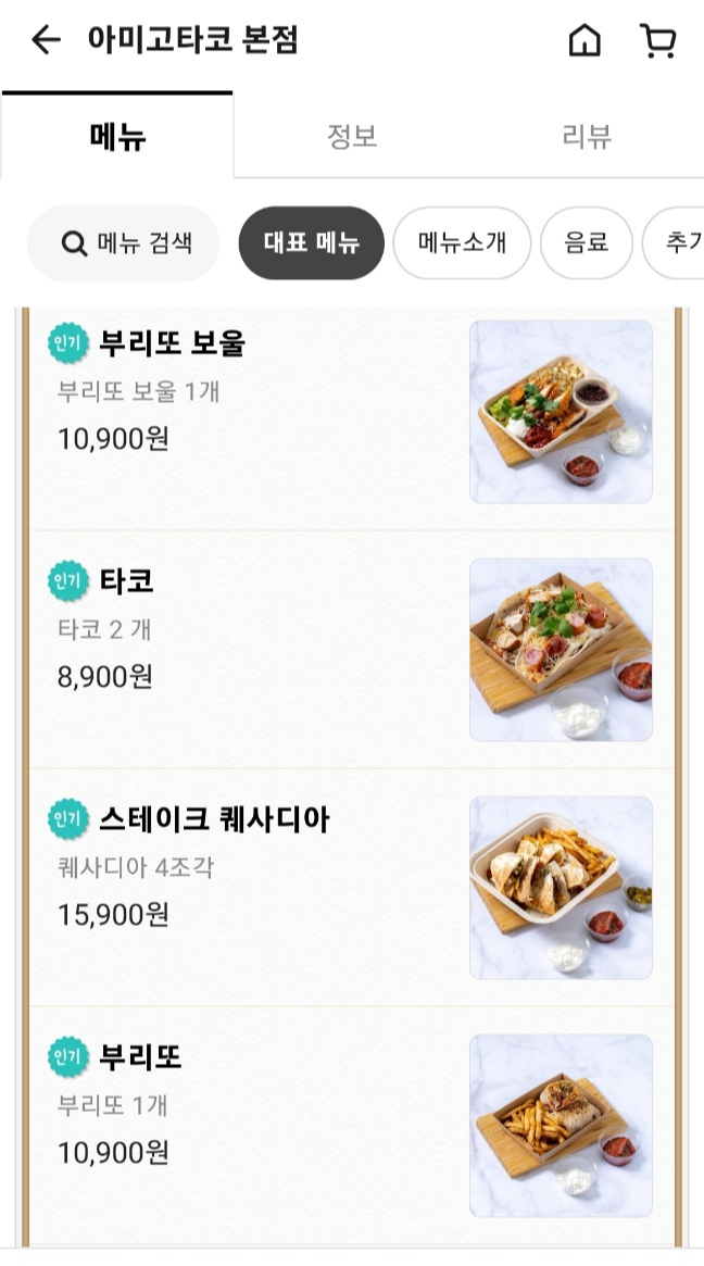 메뉴