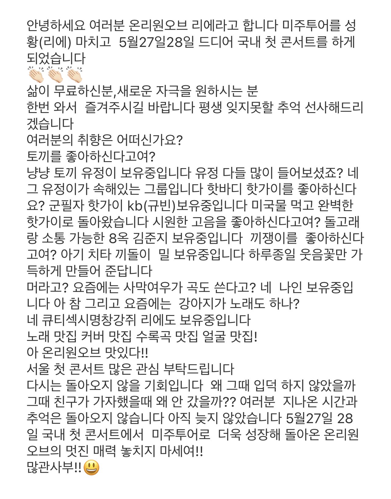 데뷔 4년 만에 국내 첫 단콘 개최한 아이돌.jpg