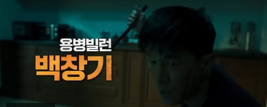 범죄도시4 리뷰 및 결말
