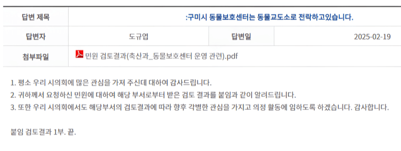 구미시 홈페이지 민원답변 스크린샷