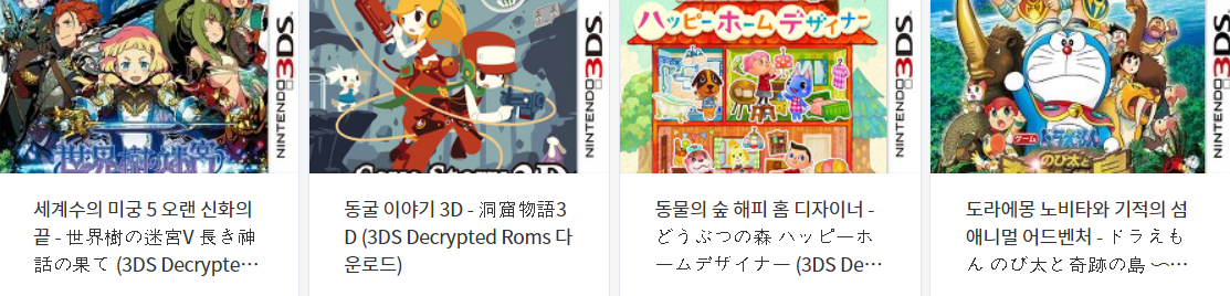  닌텐도 3DS (Nintendo 3DS) 전용 게임 4 타이틀 다운로드 2021.10.1