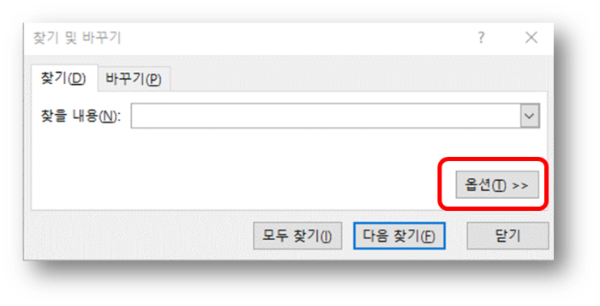 찾기(Ctrl + F)에서 옵션