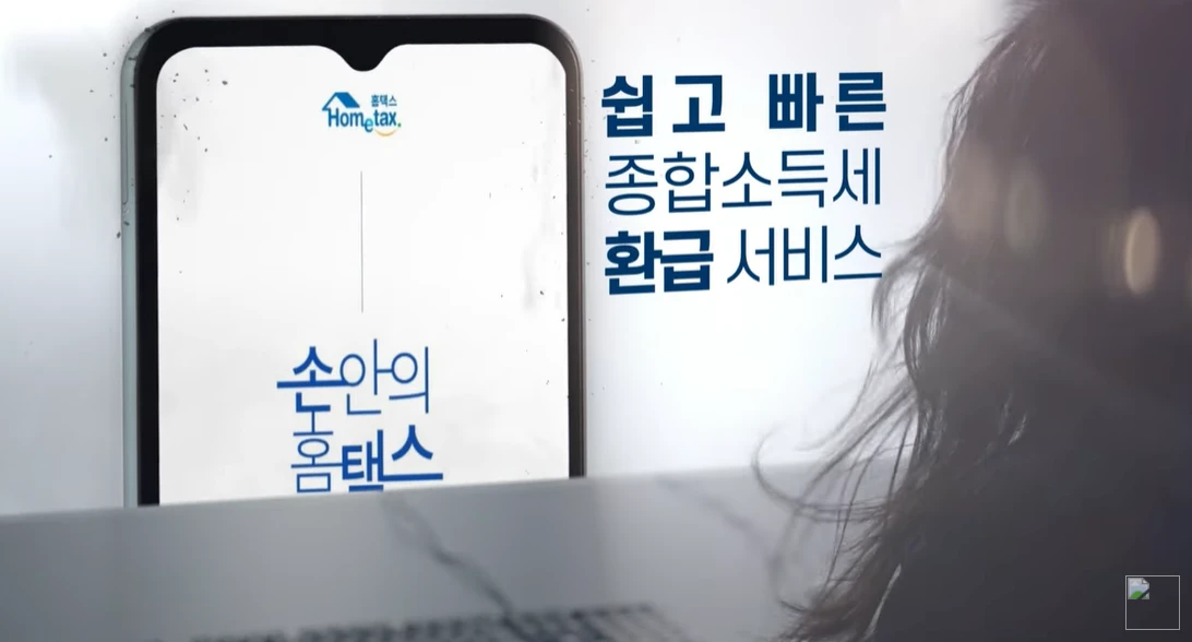 종합소득세 원클릭 환급신고 서비스 바로가기