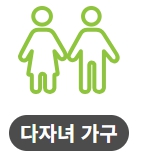 다자녀가구