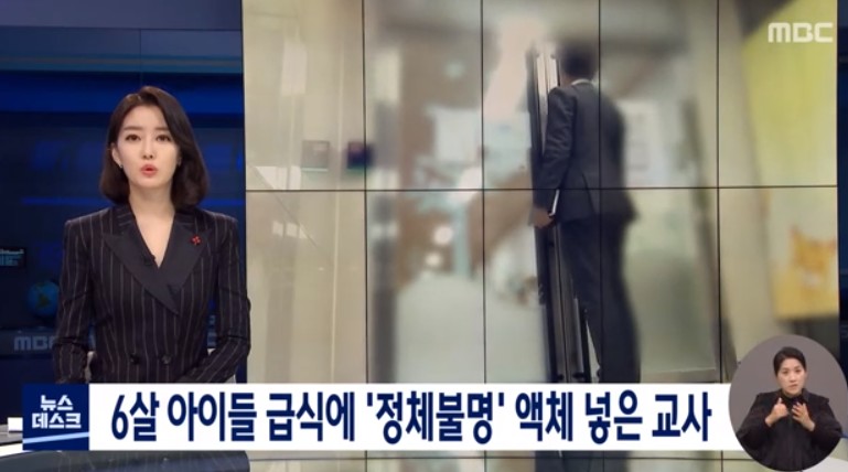  서울 금천 병설 유치원 교사가 아이들 급식 동료 교사 보온병에 넣은 액체  정체 cctv 모기기피제 계면활성제 성분 검출