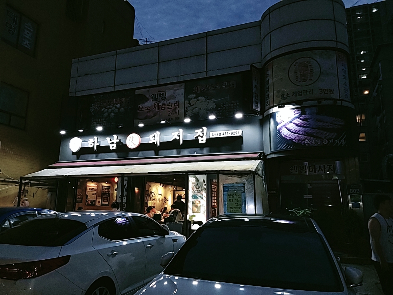 암사돼지집 이미지