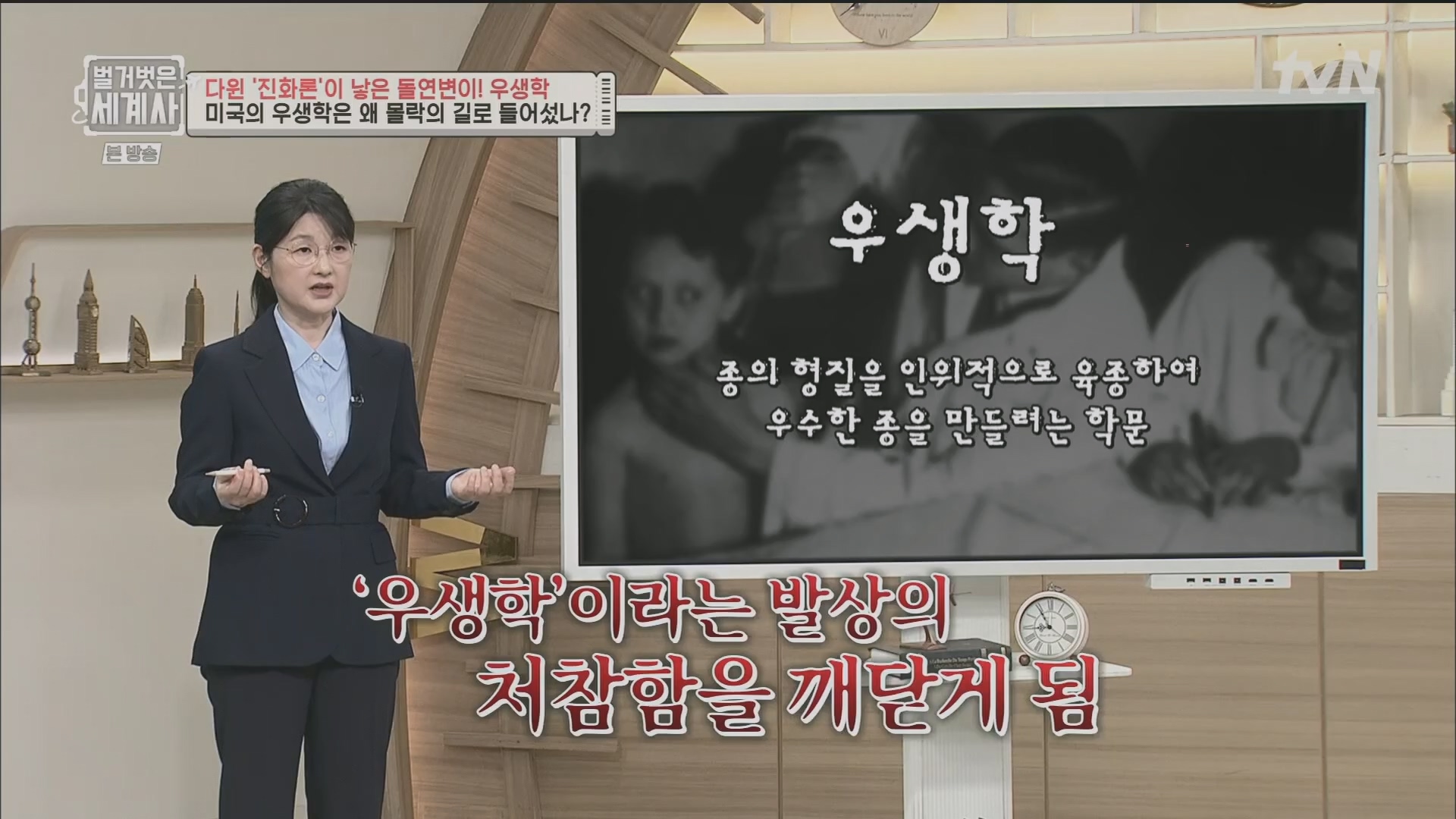 벌거벗은 세계사.E97.230502p.H264-F1RST.mp4_20231224_171039.693.jpg