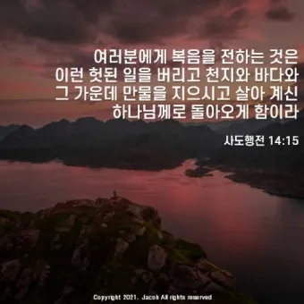 사도행전 1장 성령 세례 구절 말씀_21