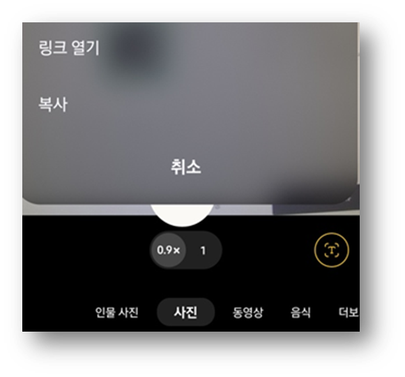 갤럭시 QR 코드 스캔 방법 첫번째 사진2