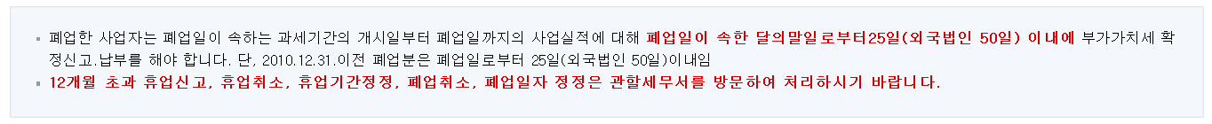  식당 창업_폐업 후 홈택스에서 부가가치세 신고하는 방법