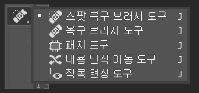 복구 브러쉬 도구모음