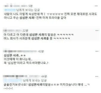 심심한 사과 뜻 한자 논란_4
