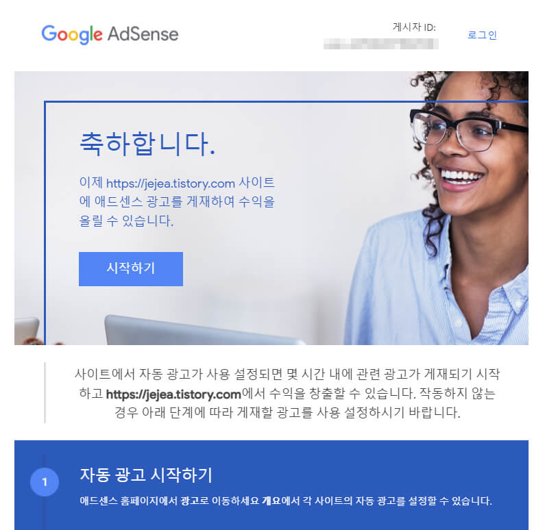  애드센스 승인 받았어요(승인후기)