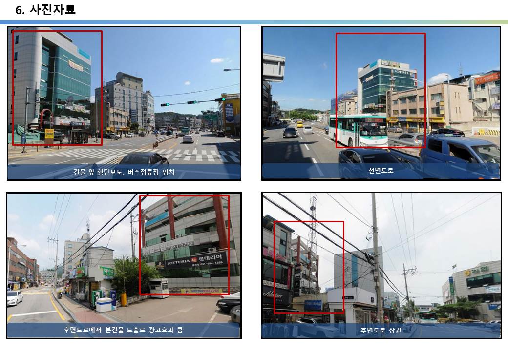 남양주시 남양주시청 앞&#44; 대로변 횡단보도 앞 프랜차이즈 수익용 꼬마빌딩