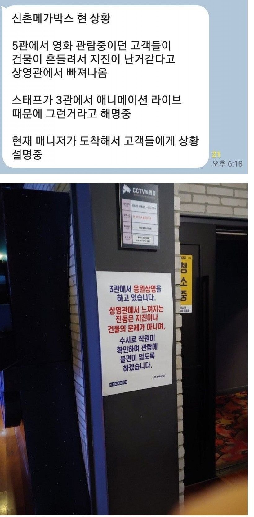  메가박스 지진소동 레전드