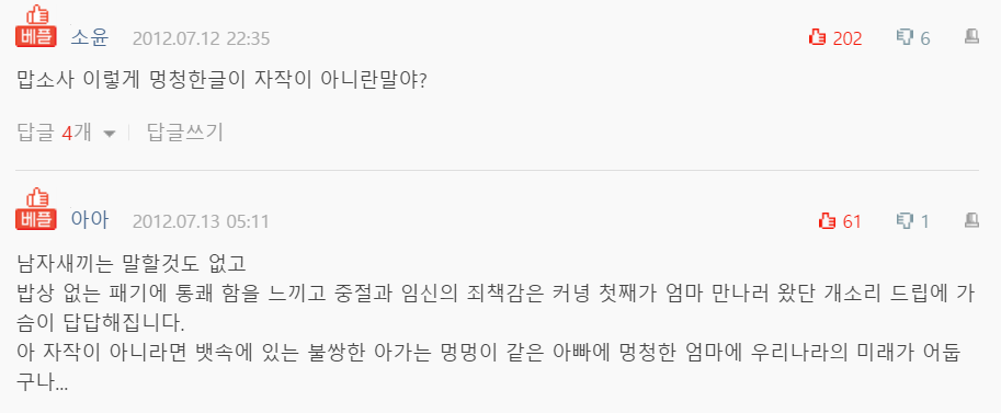  군대 가기 싫어 여친 임신시킨 썰... 후기...