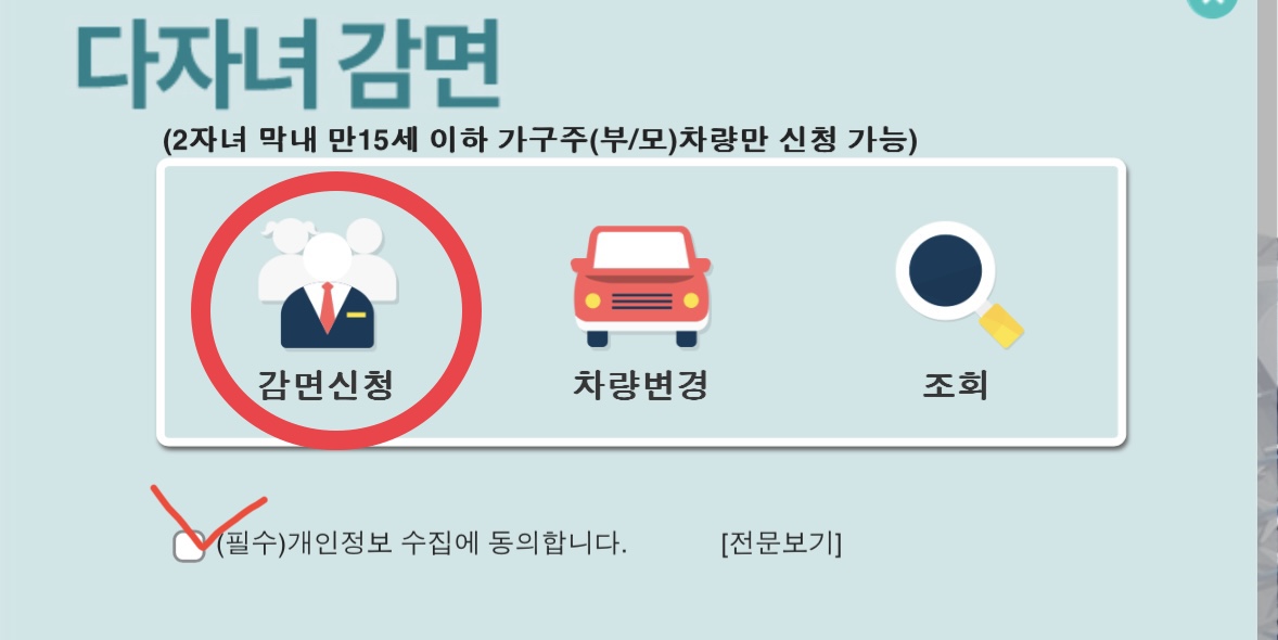 인천공항 주차요금 감면신청 신청 화면