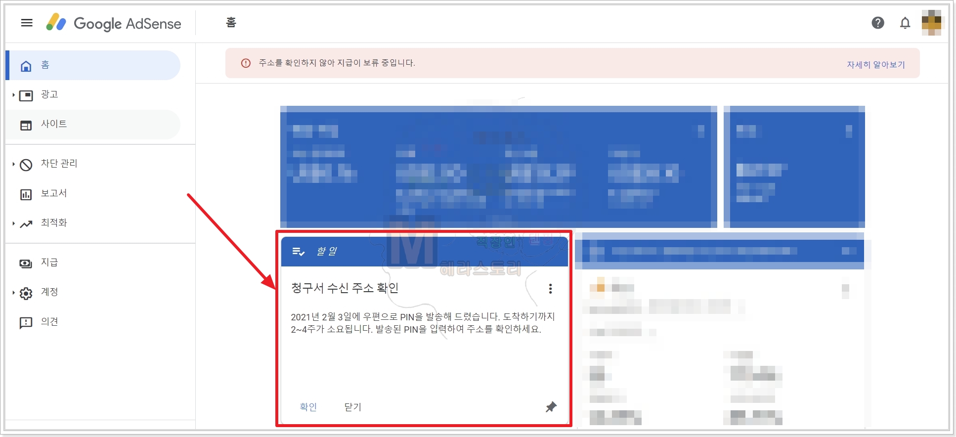 애드센스 PIN 번호 입력하기