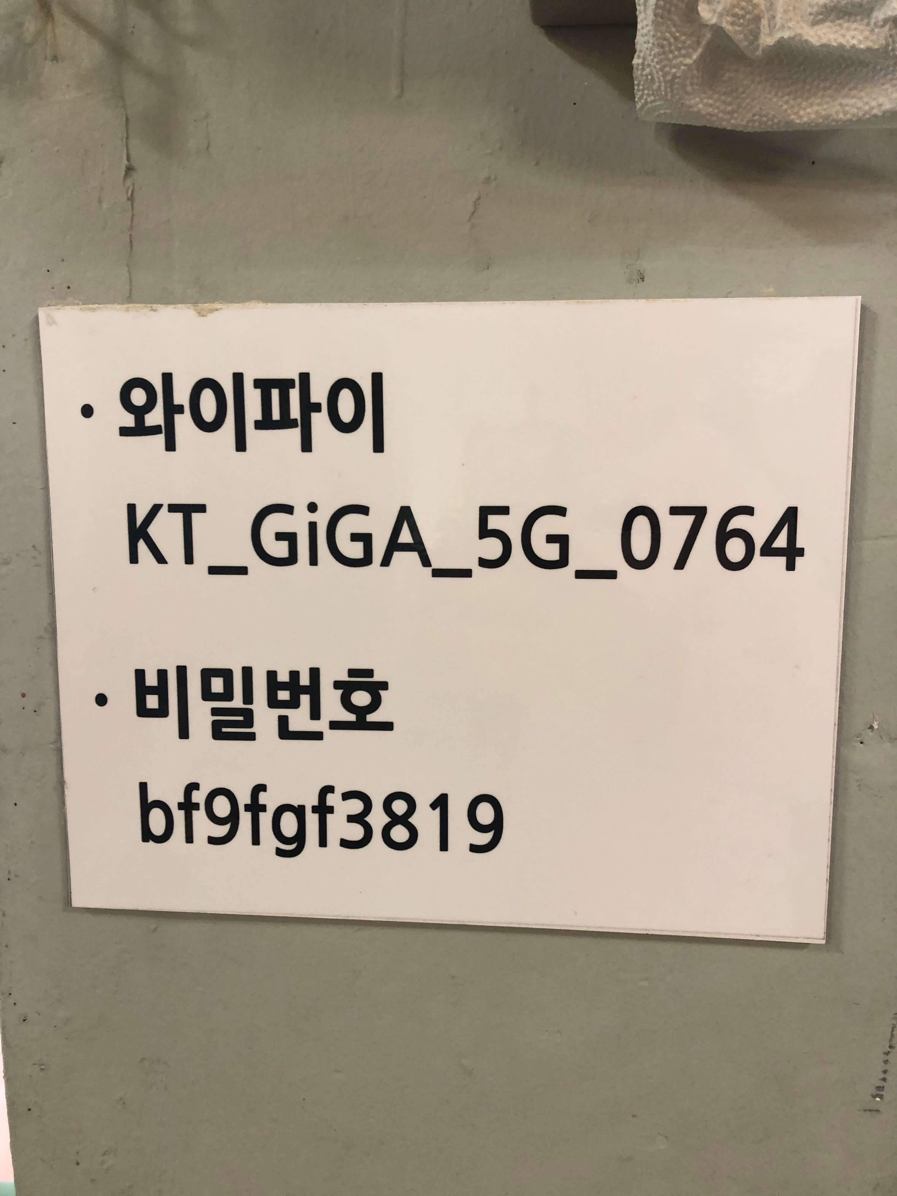 민수랜드-솔솔반점 와이파이
