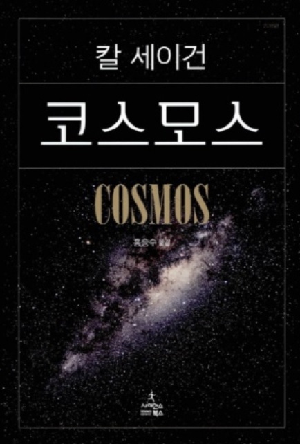  코스모스