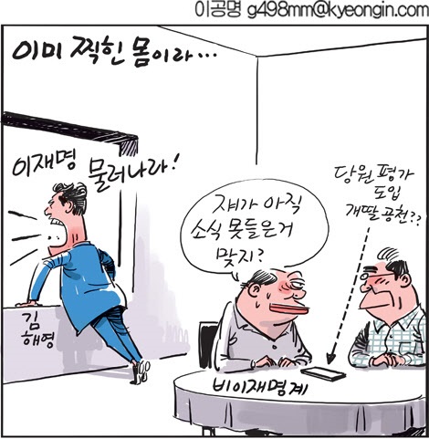 [오늘의 신문만평] "너 말고 주인 4