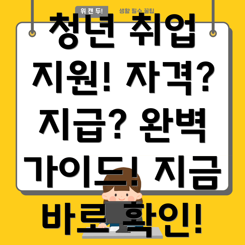의왕시 청년취업활동지원금