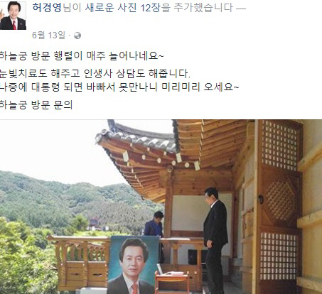 정치하는 교주 '허경영' 멀티버스와 프로필