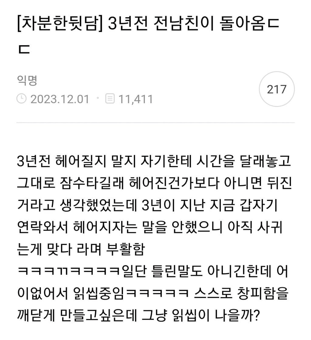 3년전 전남친이 돌아옴