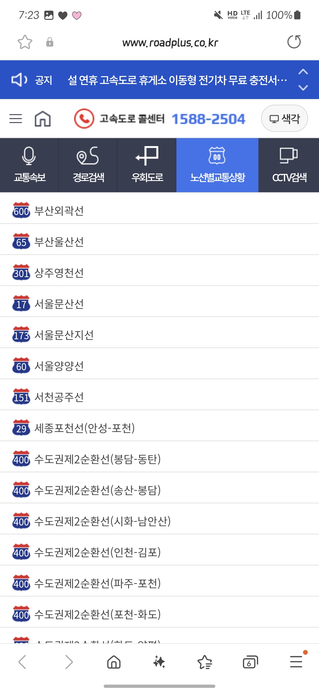 실시간 도로 CCTV 확인