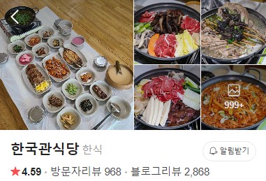 문경 한국관식당 플레이스