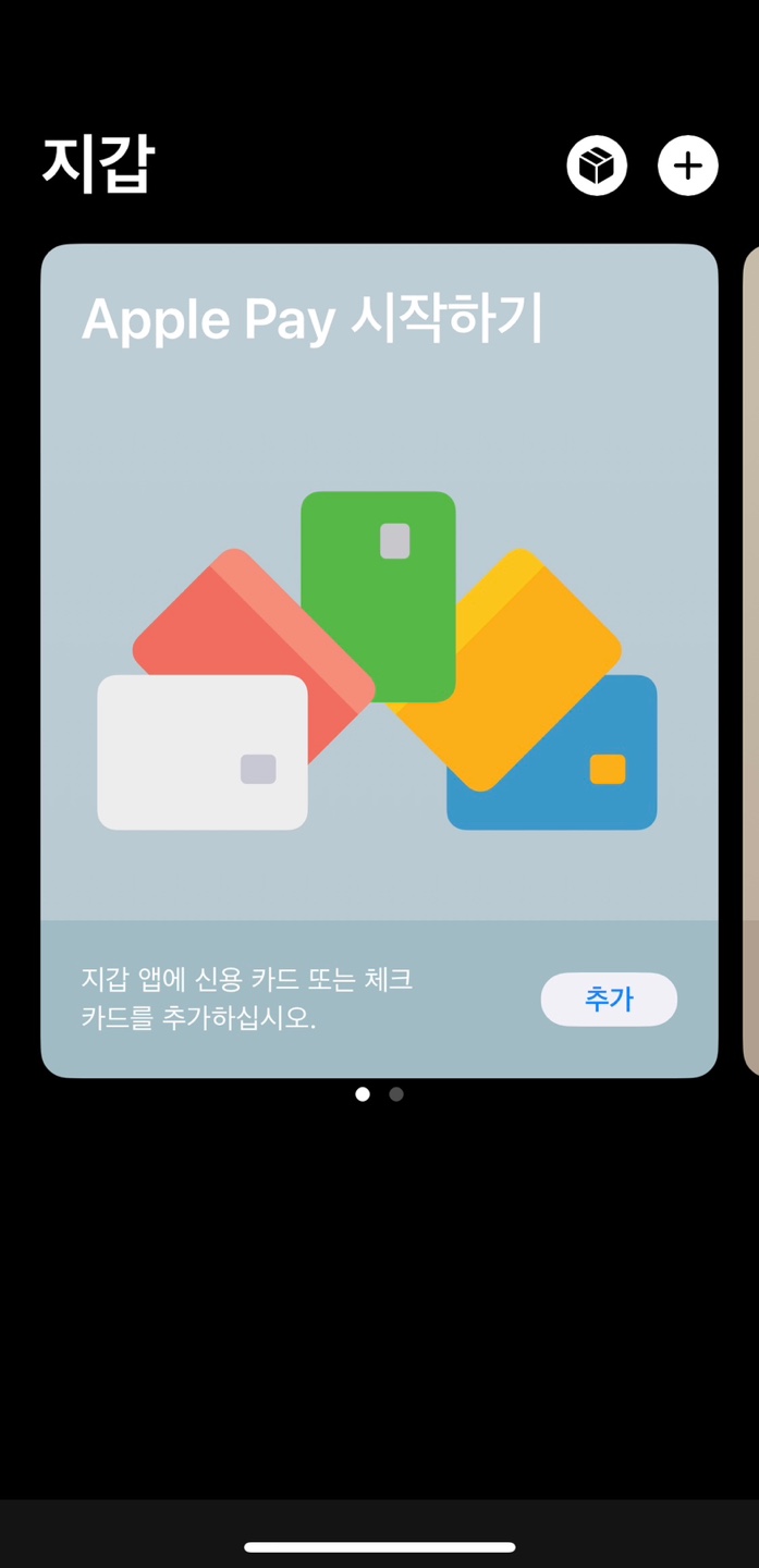 애플페이-사용하는법-애플-지갑-앱-실행후-카드등록
